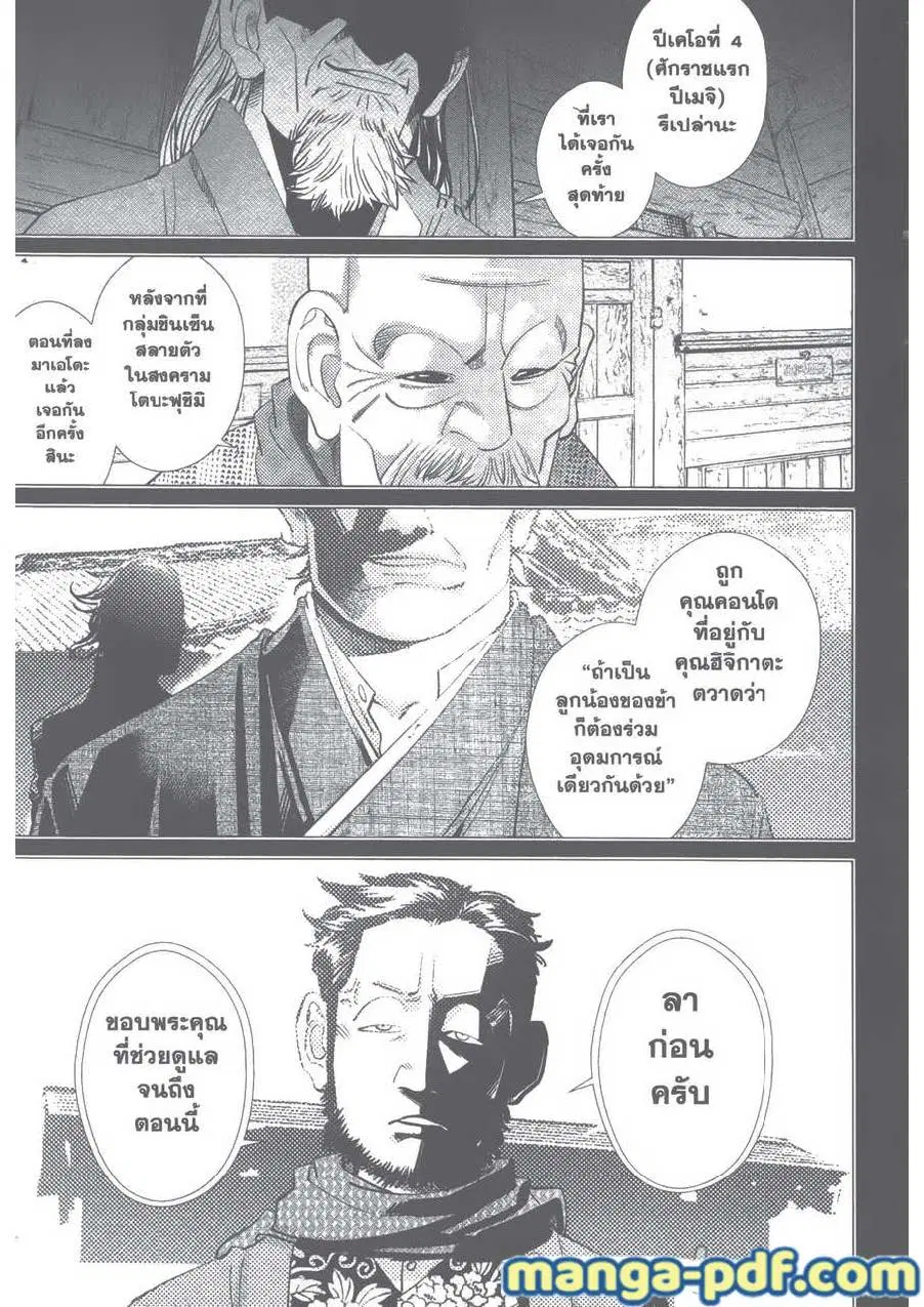 Golden Kamuy ตอนที่ 86 หน้า 7