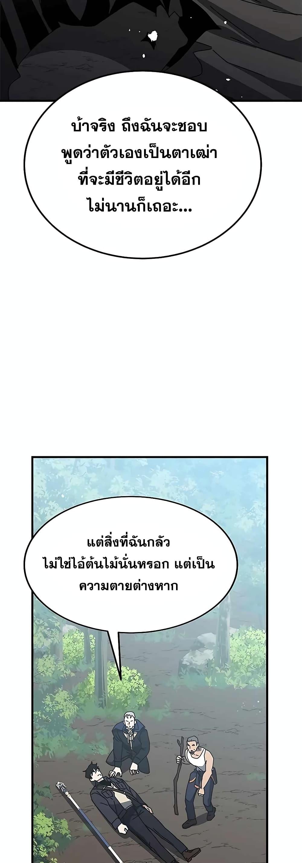 Transcension Academy สถาบันกวดวิชาสำหรับผู้เป็นเลิศ ตอนที่ 52 หน้า 88