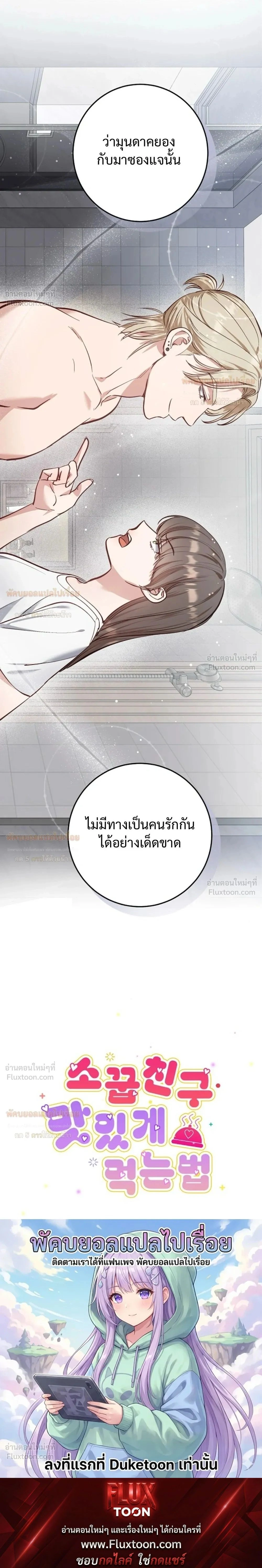 (จบ) วิธีKinเพื่อนสมัยเด็กให้อร่อย ตอนที่ 2 หน้า 26