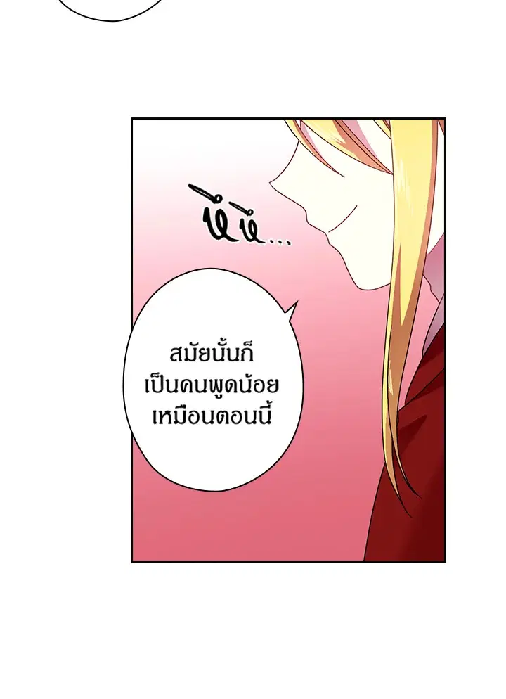 Satan’s Bride ตอนที่ 39 หน้า 30