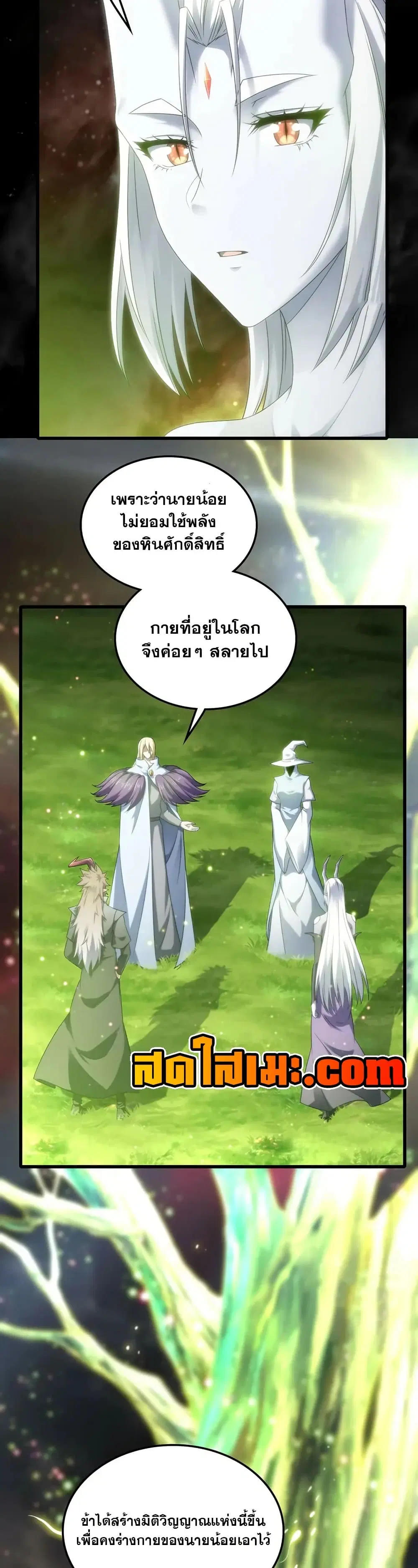 My Wife is a Demon Queen ตอนที่ 405 หน้า 8