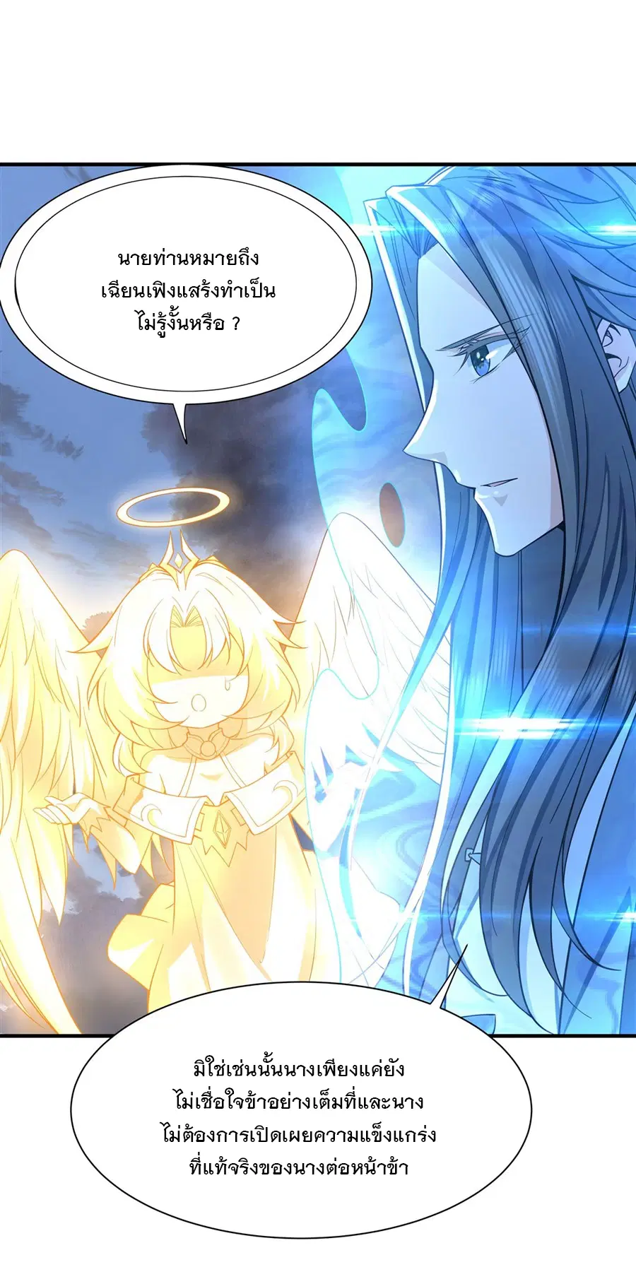 My Female Disciples are all Future Masters of the Heavens ตอนที่ 11 หน้า 23