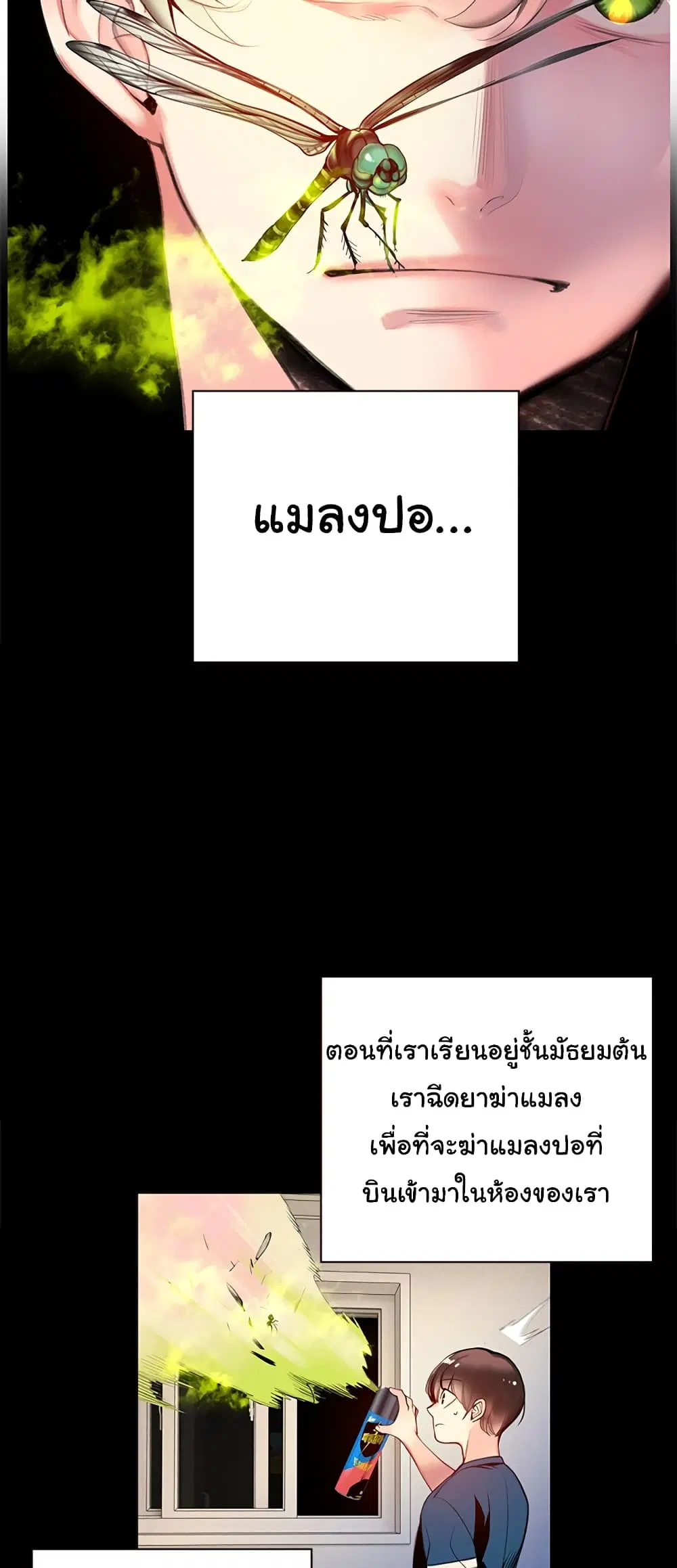Jungle Juice ตอนที่ 1.2 หน้า 4