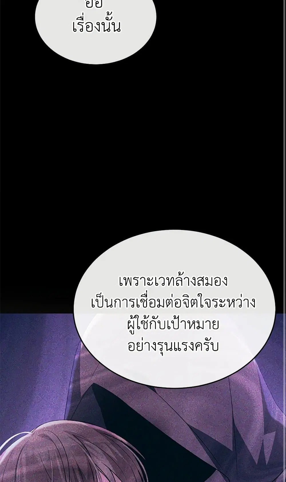 The Real Daughter Is Back ตอนที่ 127 หน้า 73