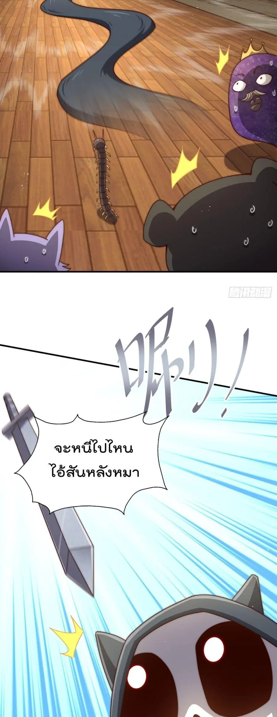 Who is your Daddy ตอนที่ 266 หน้า 28