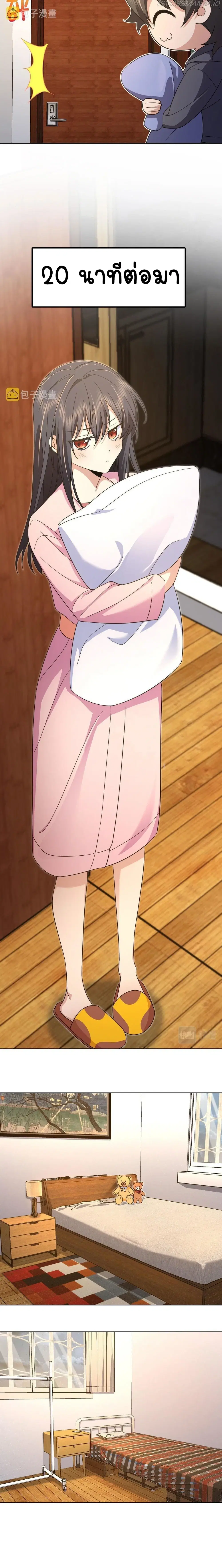 My Wife Is From a Thousand Years Ago ตอนที่ 108 หน้า 5