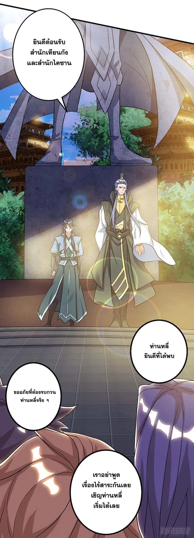 Reborn 80,000 years ตอนที่ 145 หน้า 7
