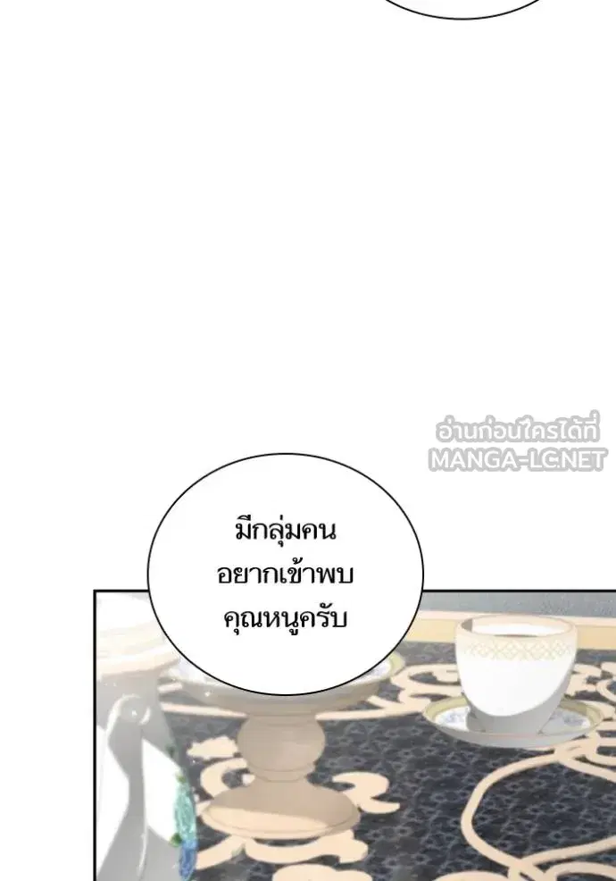 I Am the Queen in This Life ตอนที่ 144 หน้า 85