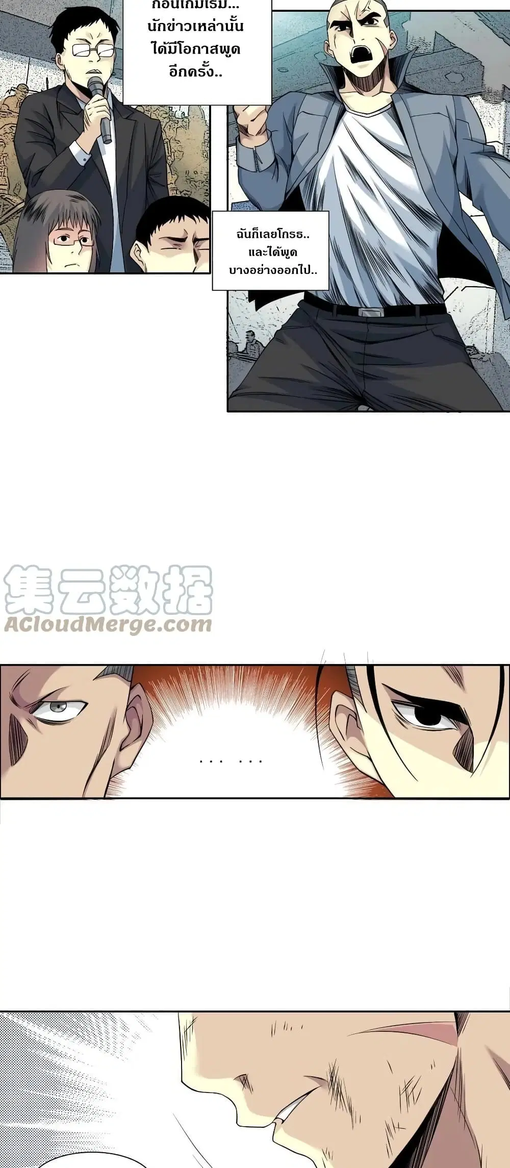 The Eternal Club ตอนที่ 78 หน้า 13