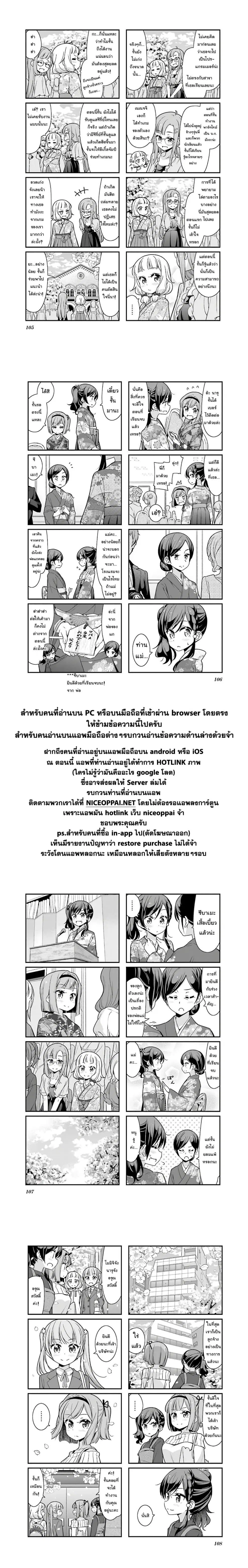 New Game! ตอนที่ 102 หน้า 5