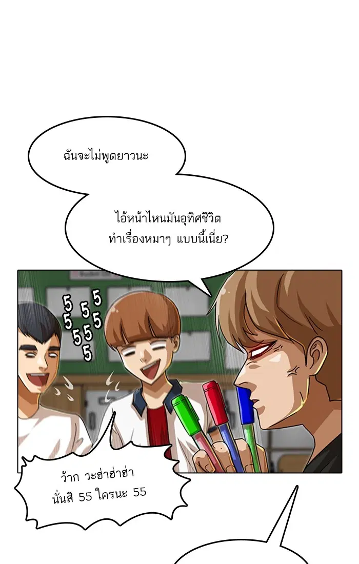 Random Chat ตอนที่ 56 หน้า 56