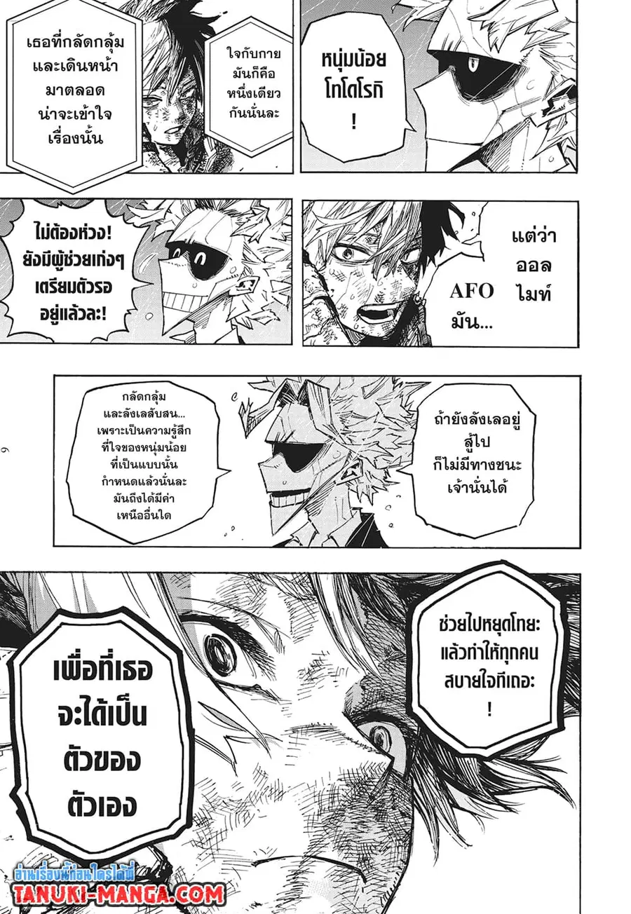 Boku no Hero Academia ตอนที่ 386 หน้า 7
