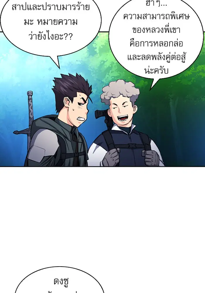 Seoul Station Druid ตอนที่ 45 หน้า 144