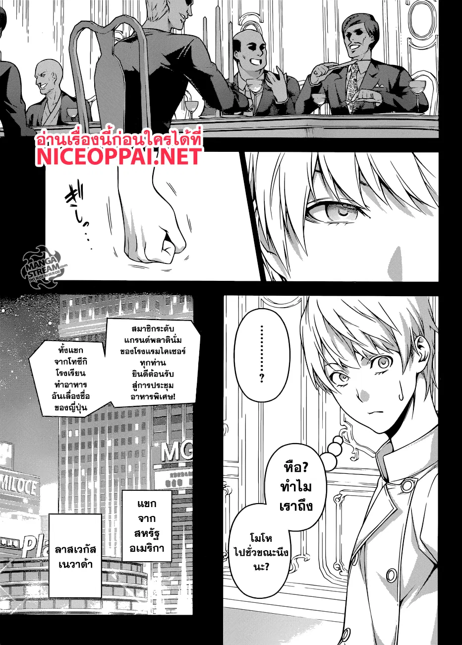 Shokugeki no Soma ตอนที่ 254 หน้า 12