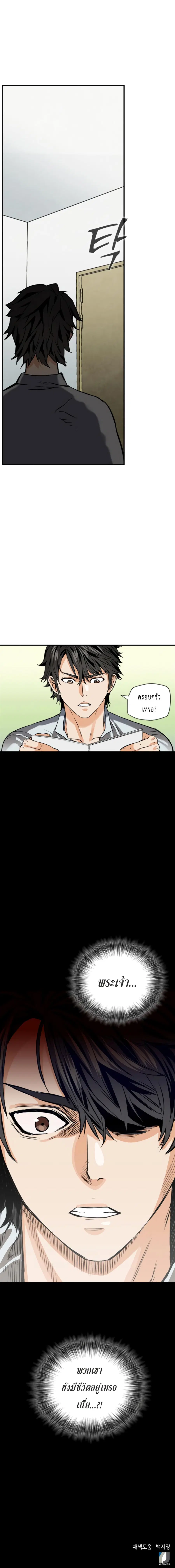 Seoul Station Druid ตอนที่ 4 หน้า 17