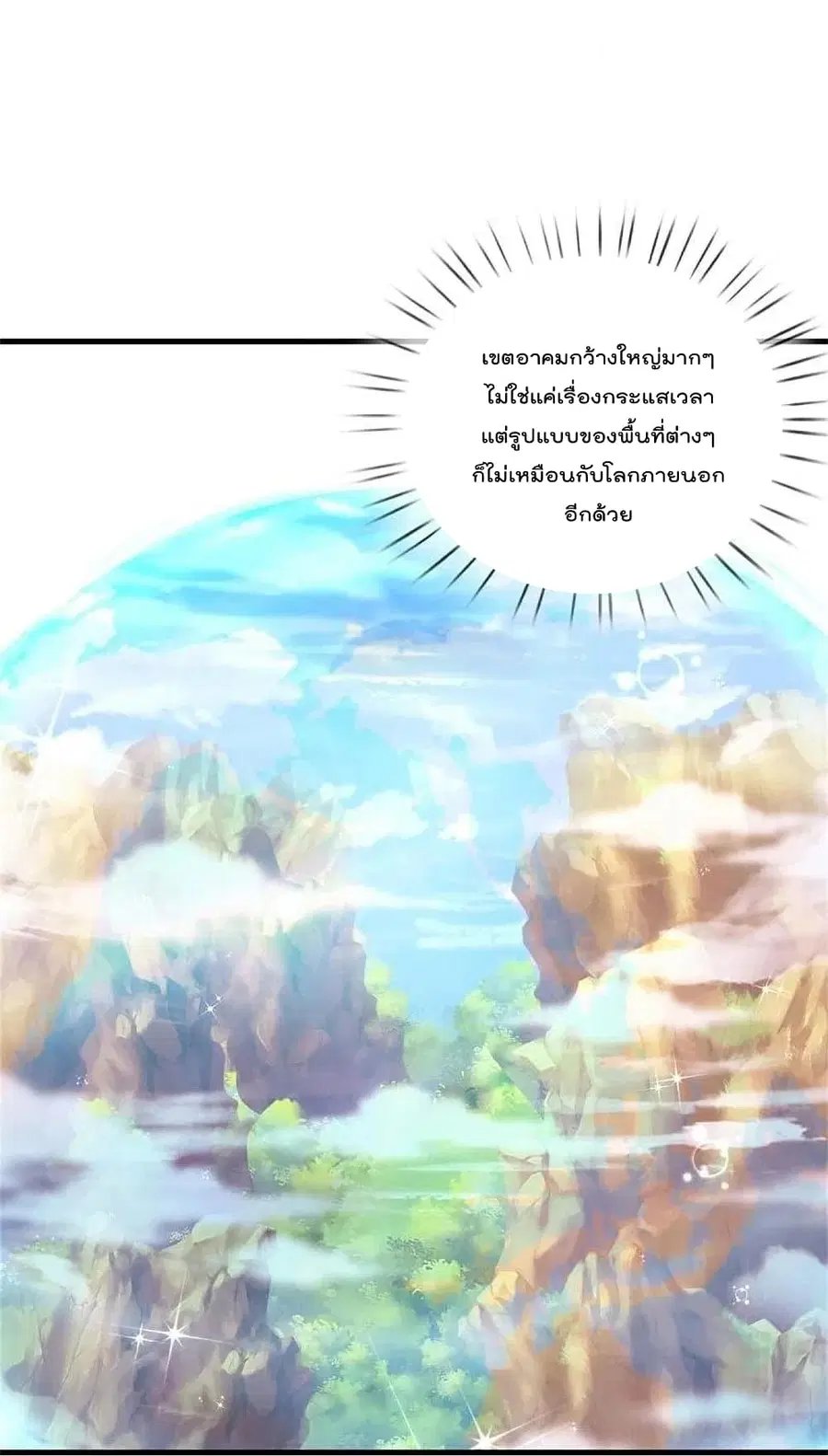 I’m the Great Immortal ตอนที่ 378 หน้า 20