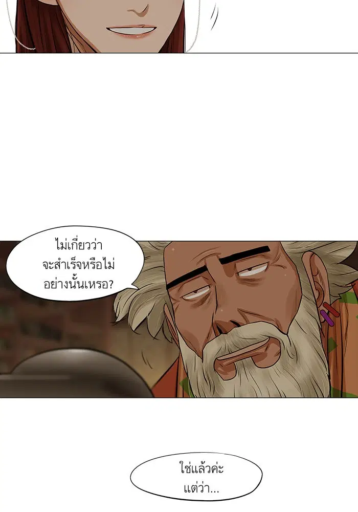 Escort Warrior ตอนที่ 37 หน้า 23