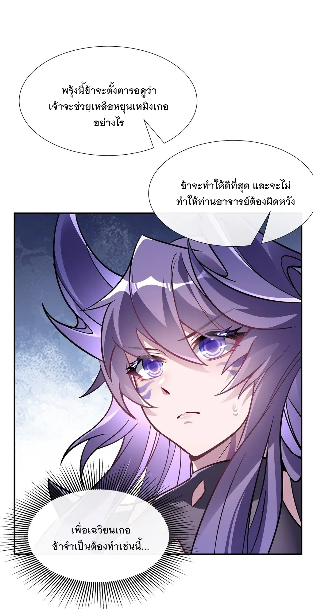 My Female Disciples are all Future Masters of the Heavens ตอนที่ 107 หน้า 33