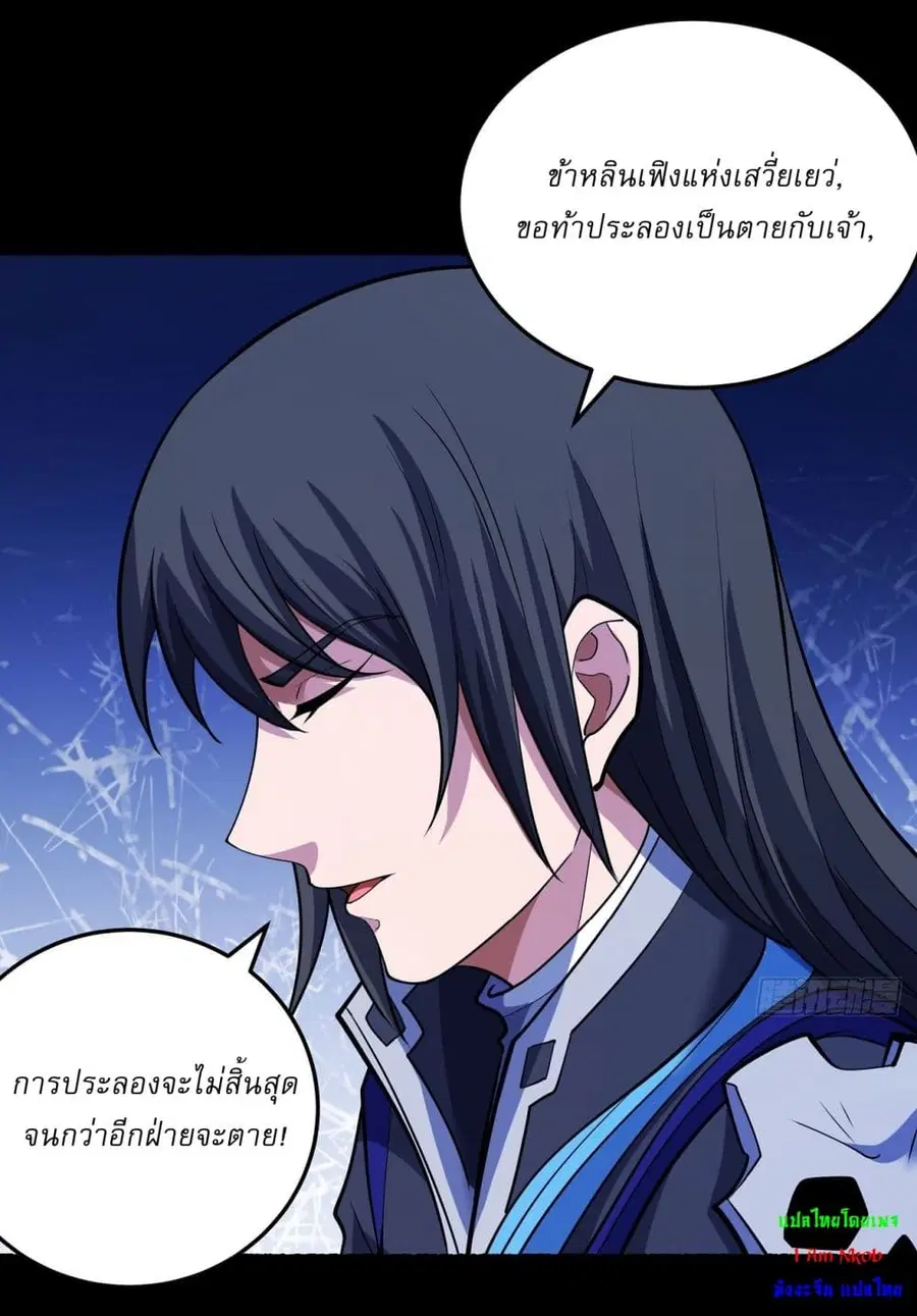 God of Martial Arts ตอนที่ 603 หน้า 19
