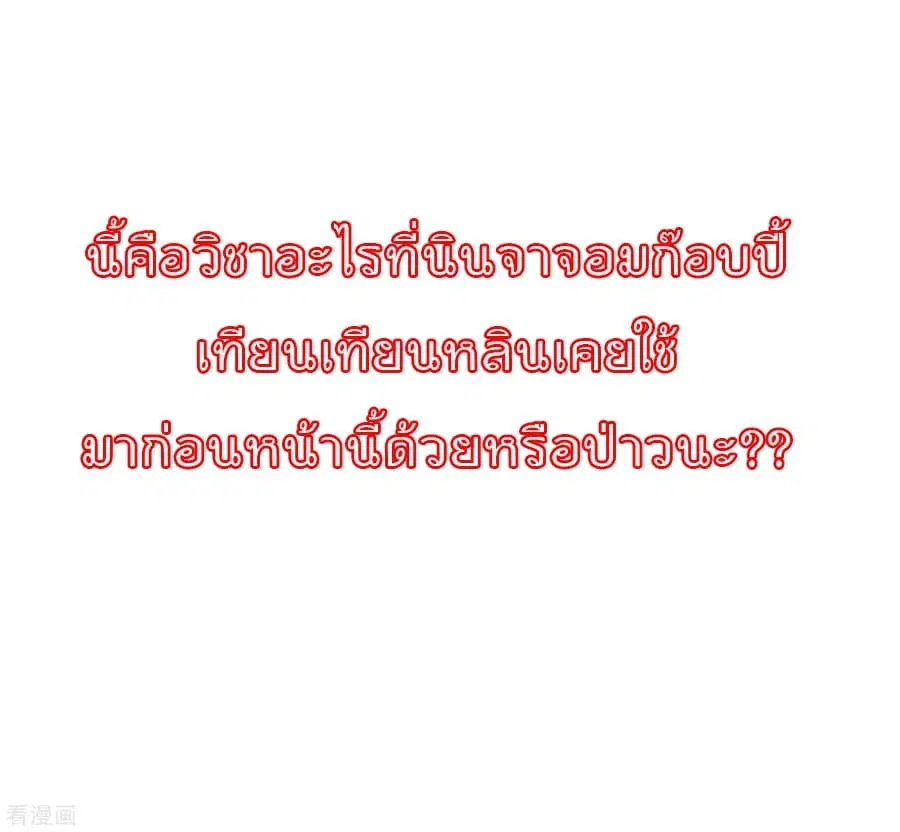 I am The Richest in The World ตอนที่ 56 หน้า 42