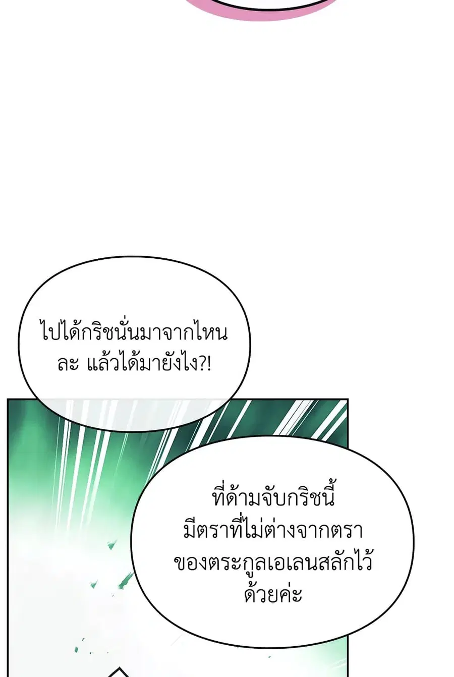 Death Is The Only Ending For The Villainess ตอนที่ 83 หน้า 47