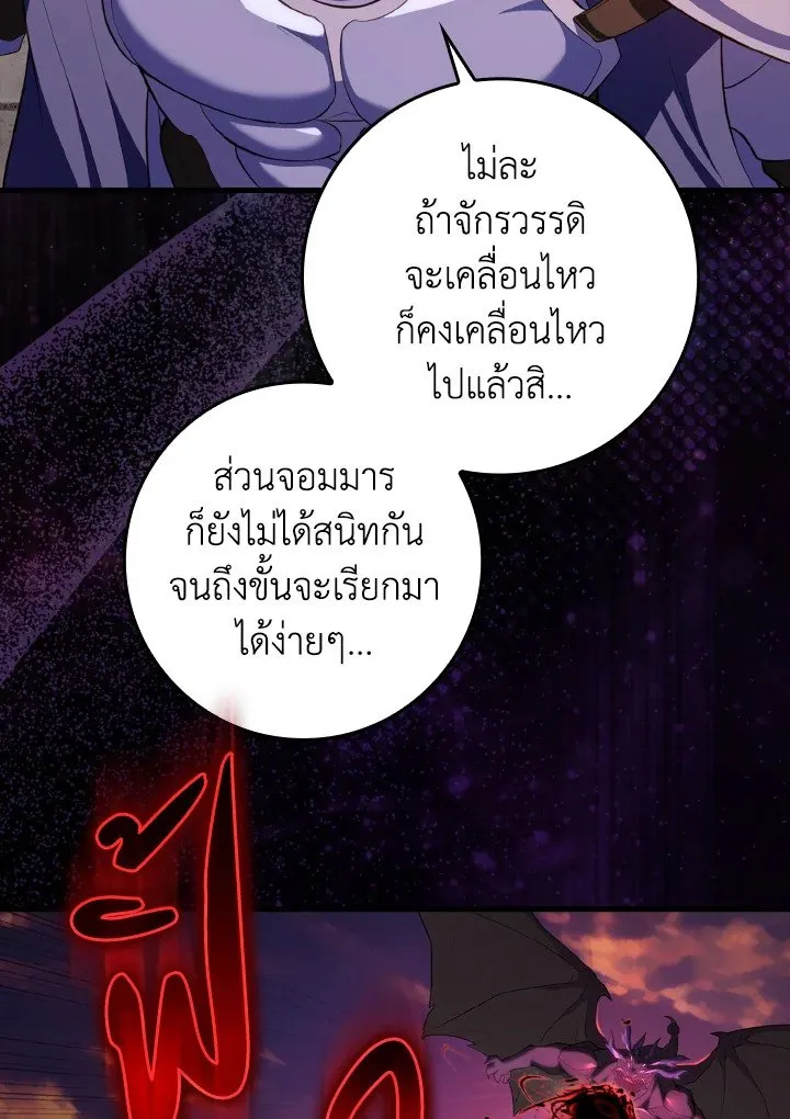 Max Level Player ตอนที่ 63 หน้า 72