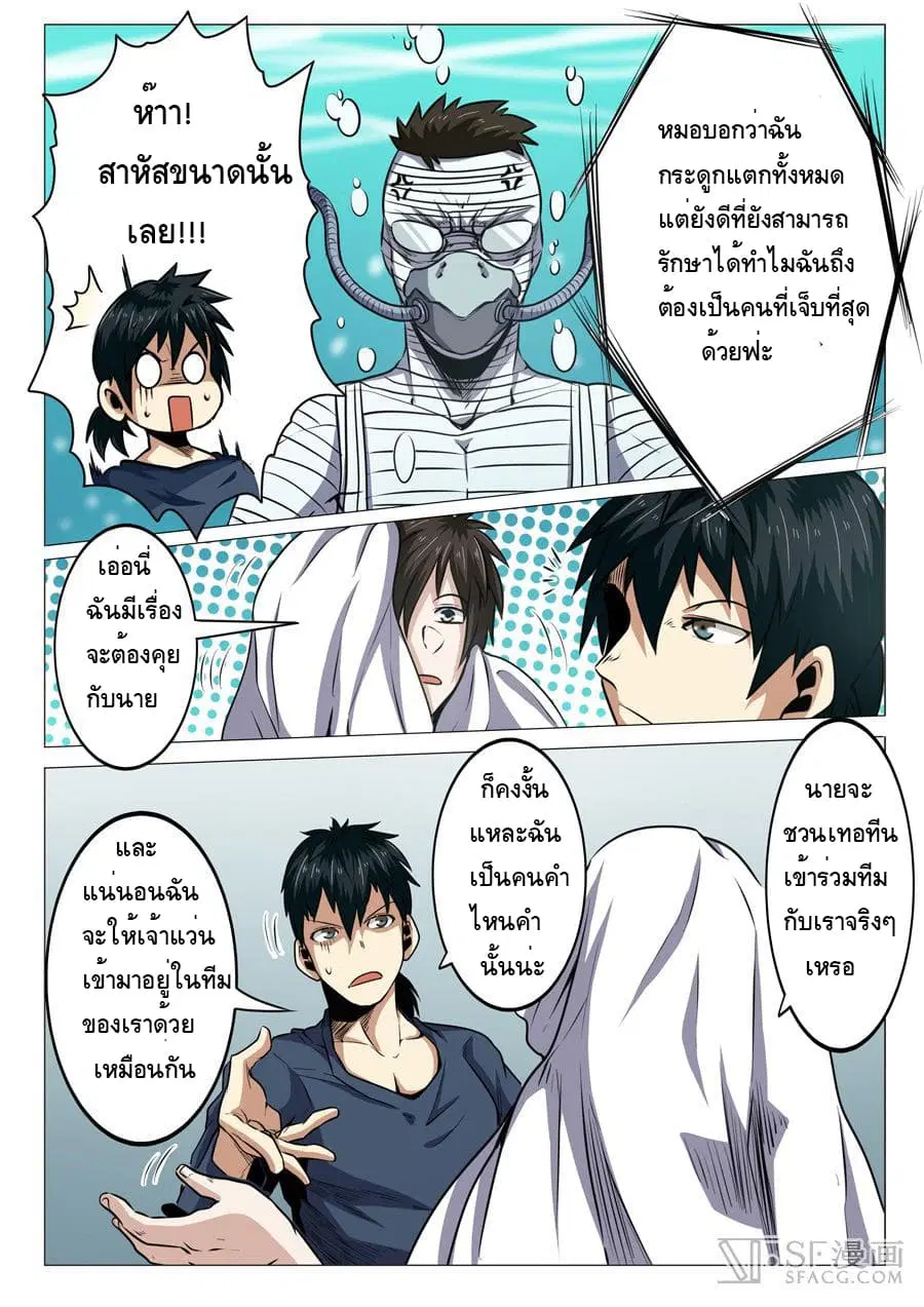 Hero? I Quit A Long Time Ago ตอนที่ 9 หน้า 5