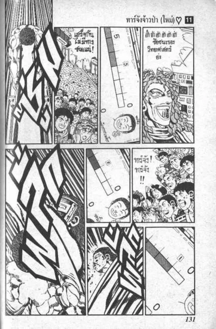 Shin Jungle no Ouja Tar-chan ตอนที่ 82 หน้า 23