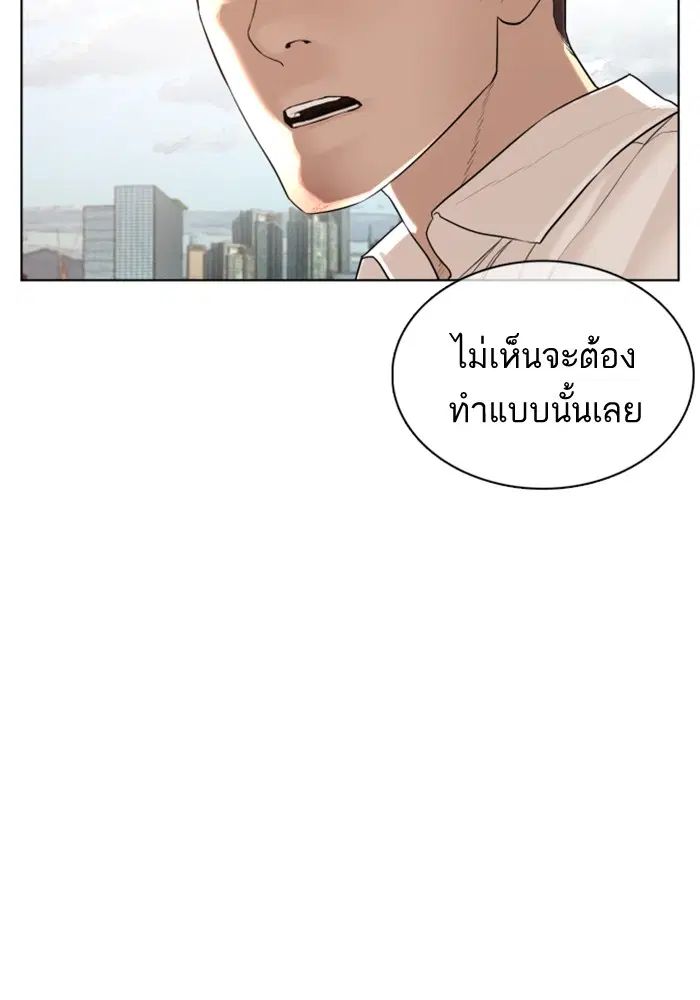 How to Fight ตอนที่ 78 หน้า 94
