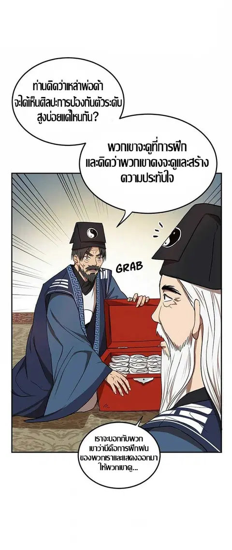 Path of the Shaman ตอนที่ 12 หน้า 50