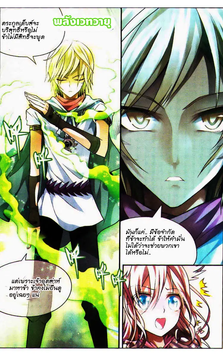 Panlong ตอนที่ 71 หน้า 5