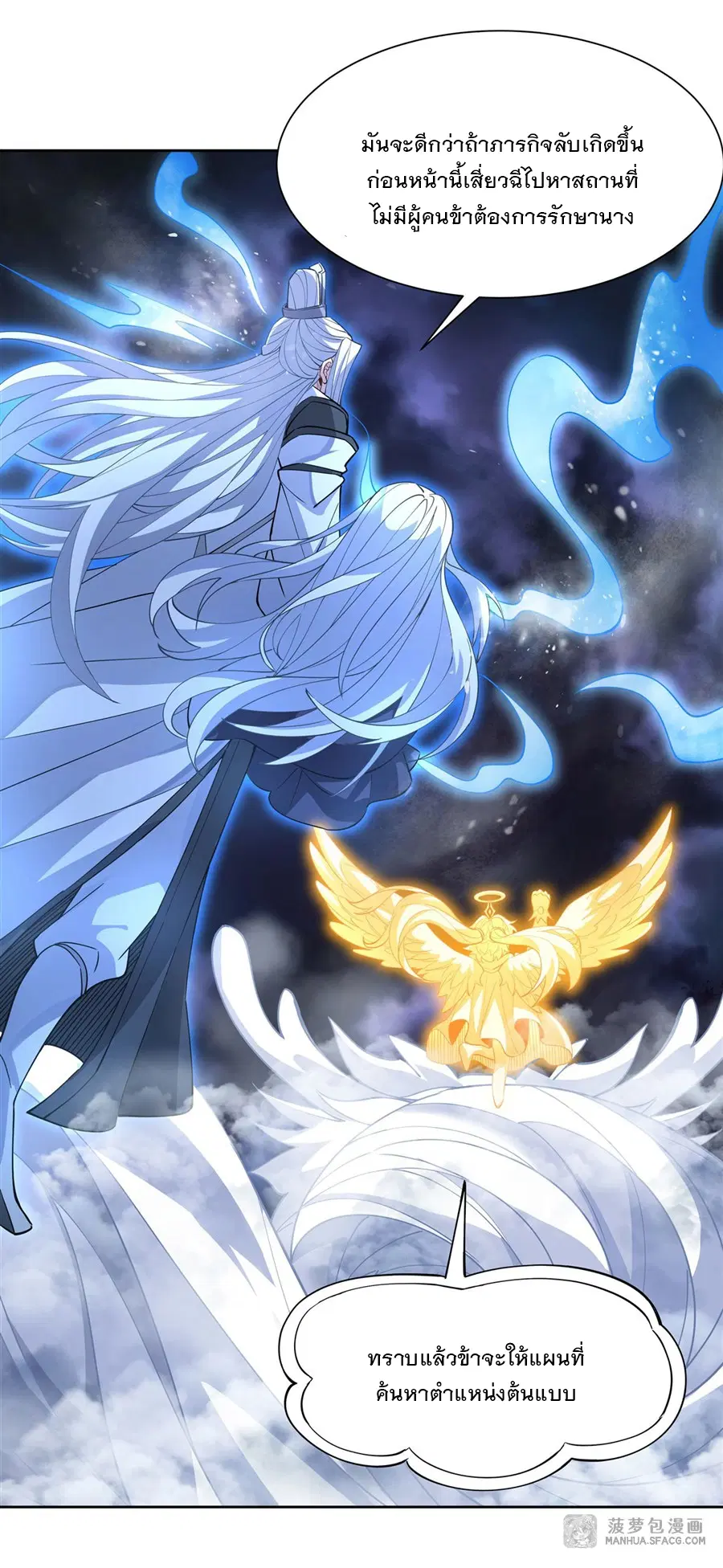 My Female Disciples are all Future Masters of the Heavens ตอนที่ 40 หน้า 30