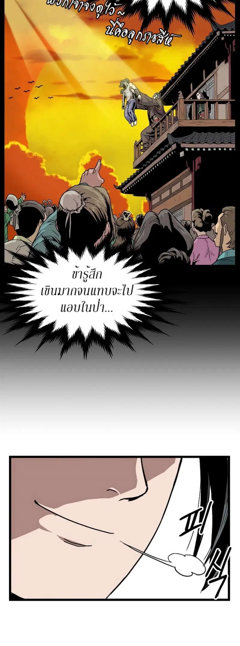 Murim Login ตอนที่ 32 หน้า 23