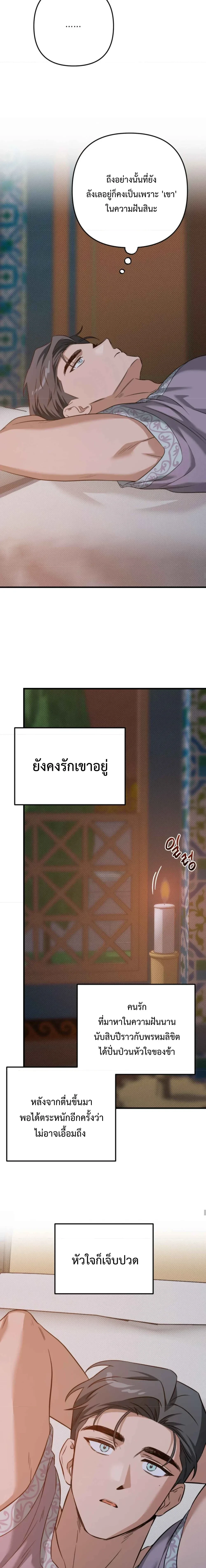 Bound in the Shadow of the Demon – ผูกพันในเงาปีศาจ ตอนที่ 1 หน้า 15