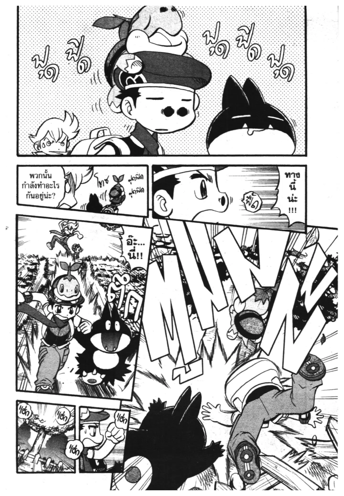 Pokémon ตอนที่ 343 หน้า 6