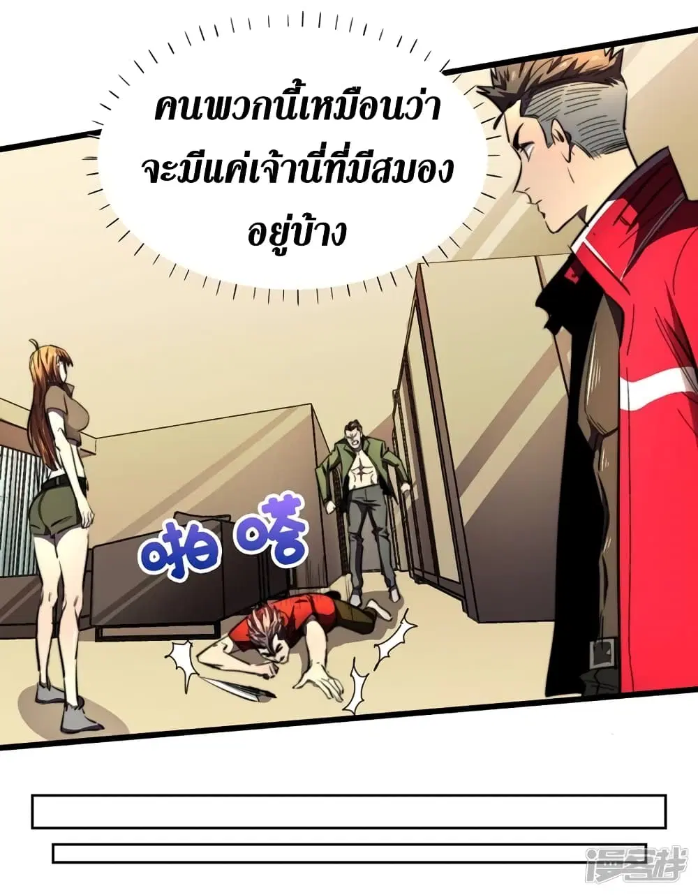 The Last Hero ตอนที่ 21 หน้า 34