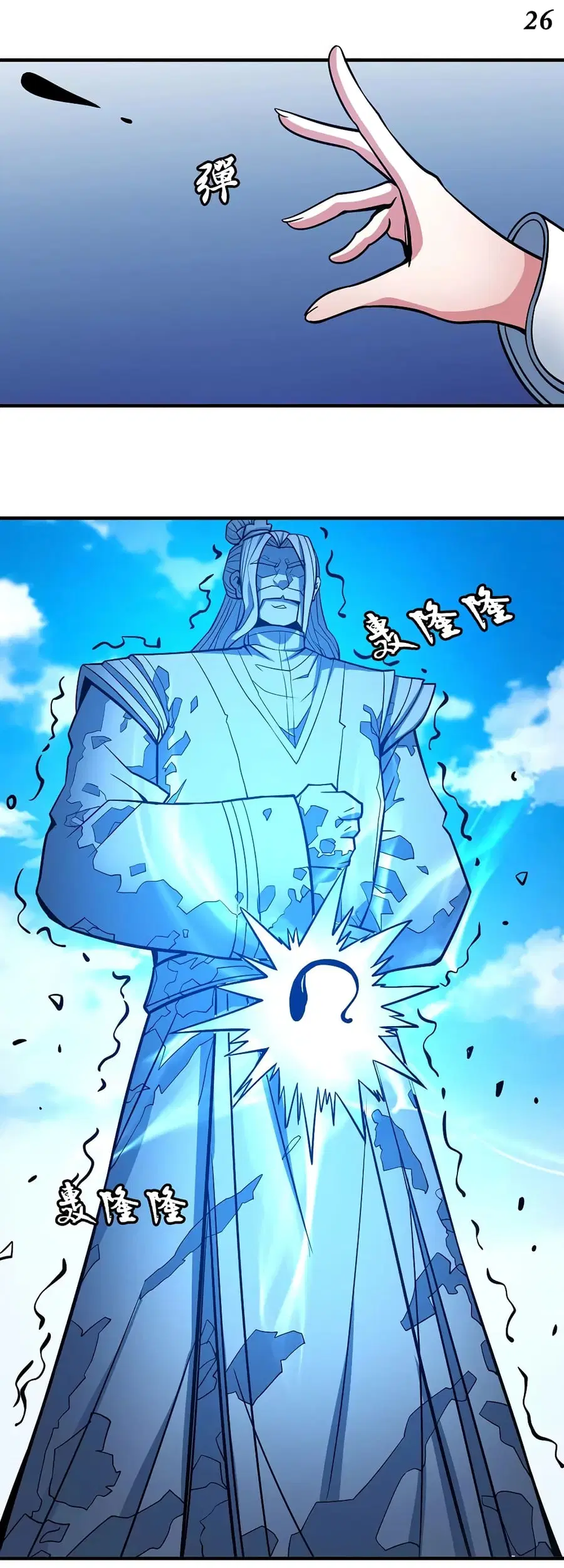God of Martial Arts ตอนที่ 312 หน้า 27