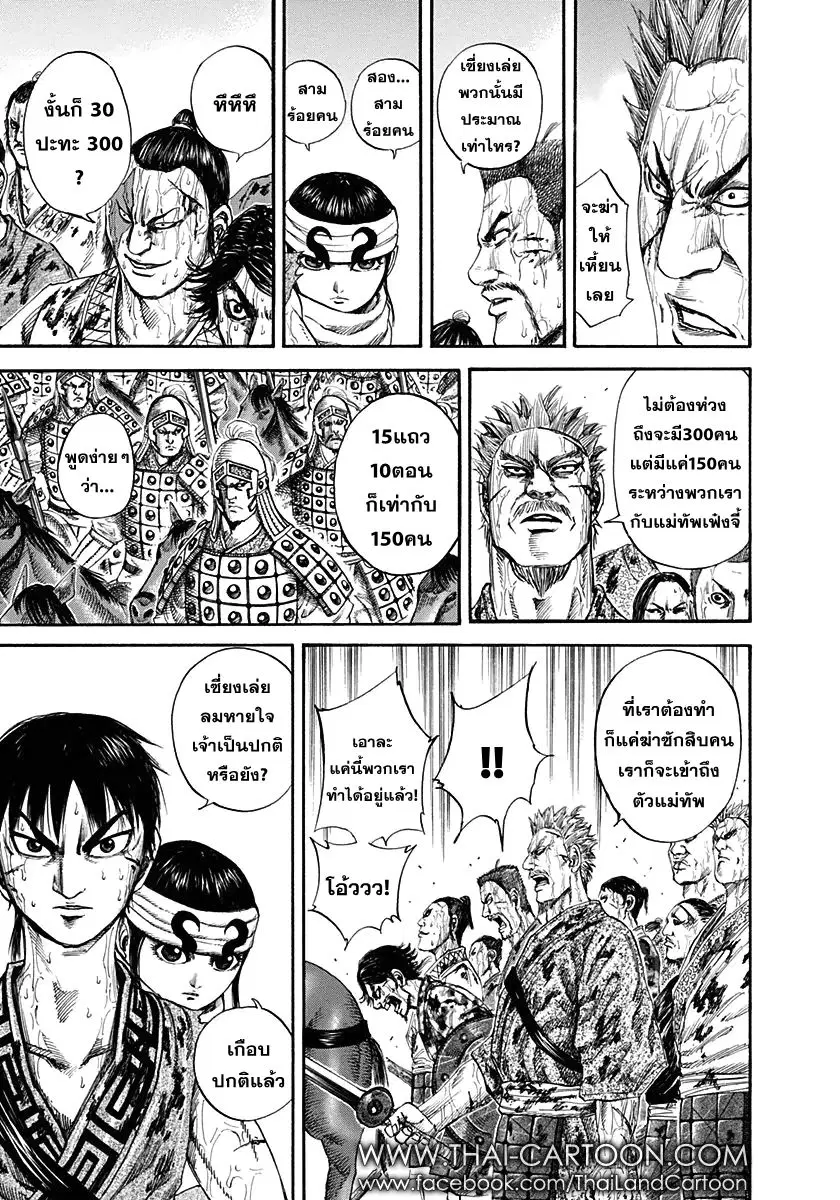 Kingdom ตอนที่ 126 หน้า 14