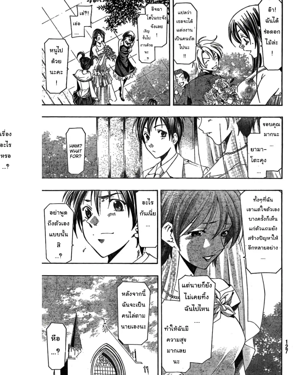 Suzuka ตอนที่ 166 หน้า 18