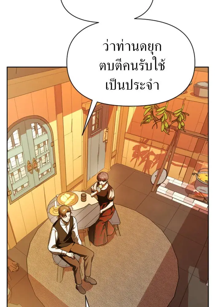 Your Throne ตอนที่ 58 หน้า 44