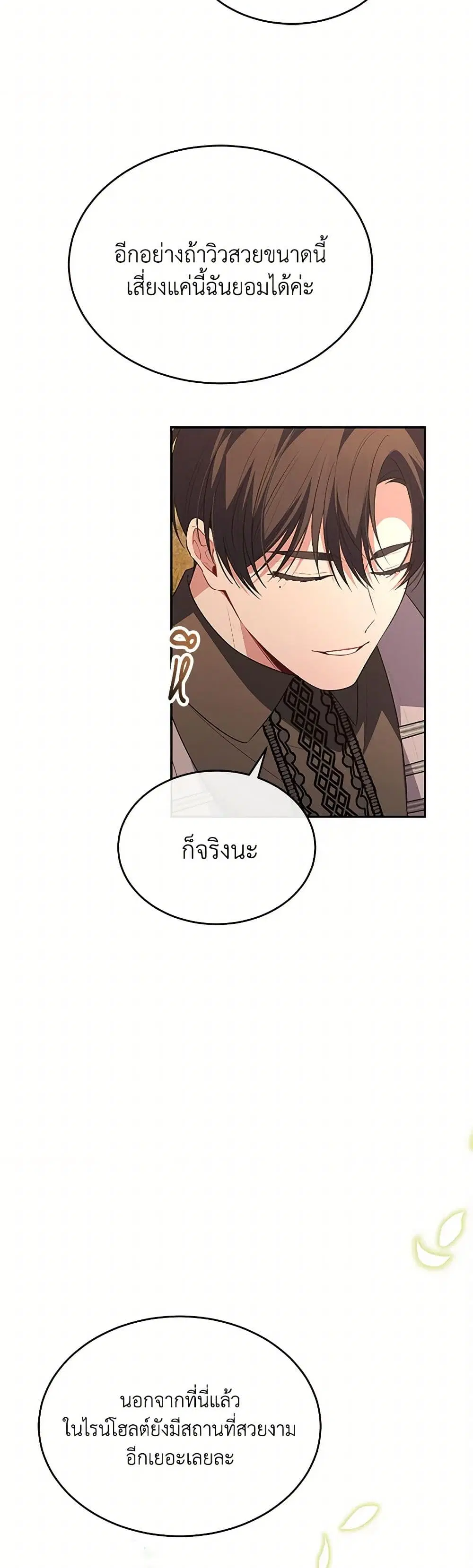 The Real Daughter Is Back ตอนที่ 116 หน้า 5