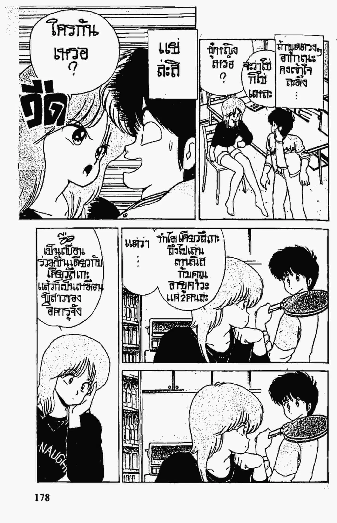 Kimagure Orange☆Road ตอนที่ 60 หน้า 6