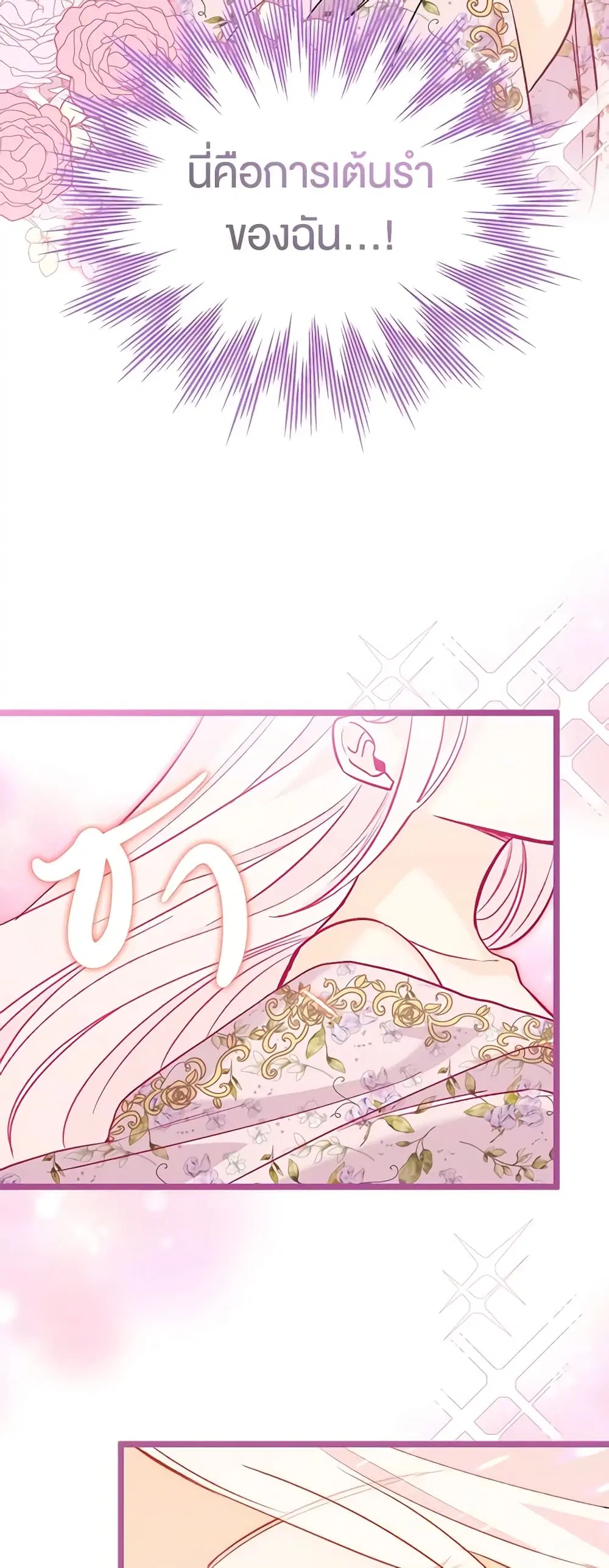 The Symbiotic Relationship Between a Panther and a Rabbit ตอนที่ 123 หน้า 29