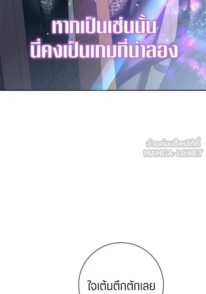 Your Throne ตอนที่ 160 หน้า 111