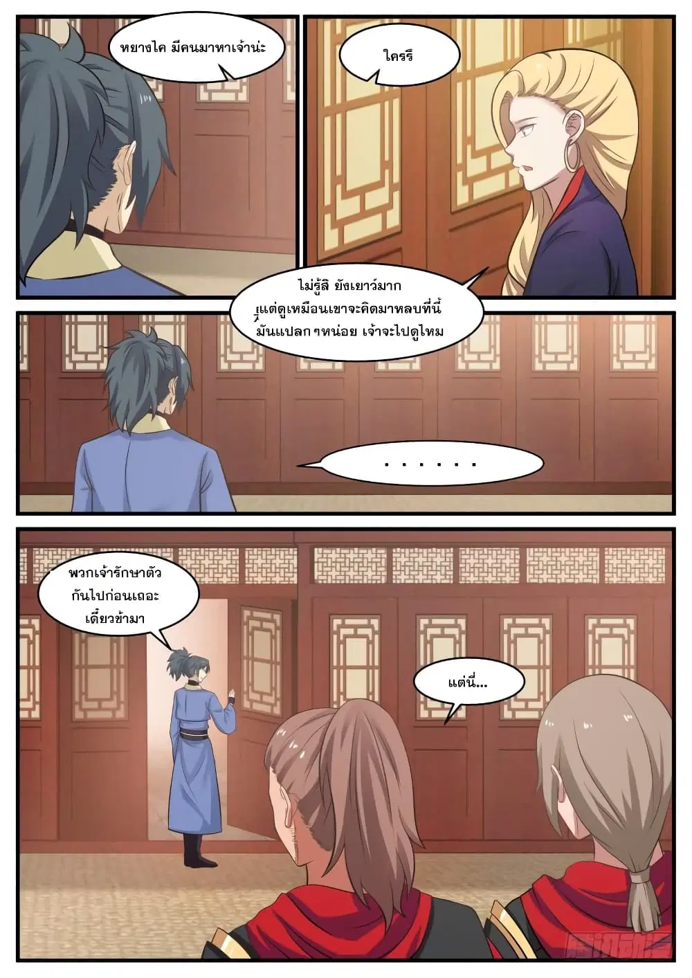 Martial Peak ตอนที่ 364 หน้า 12