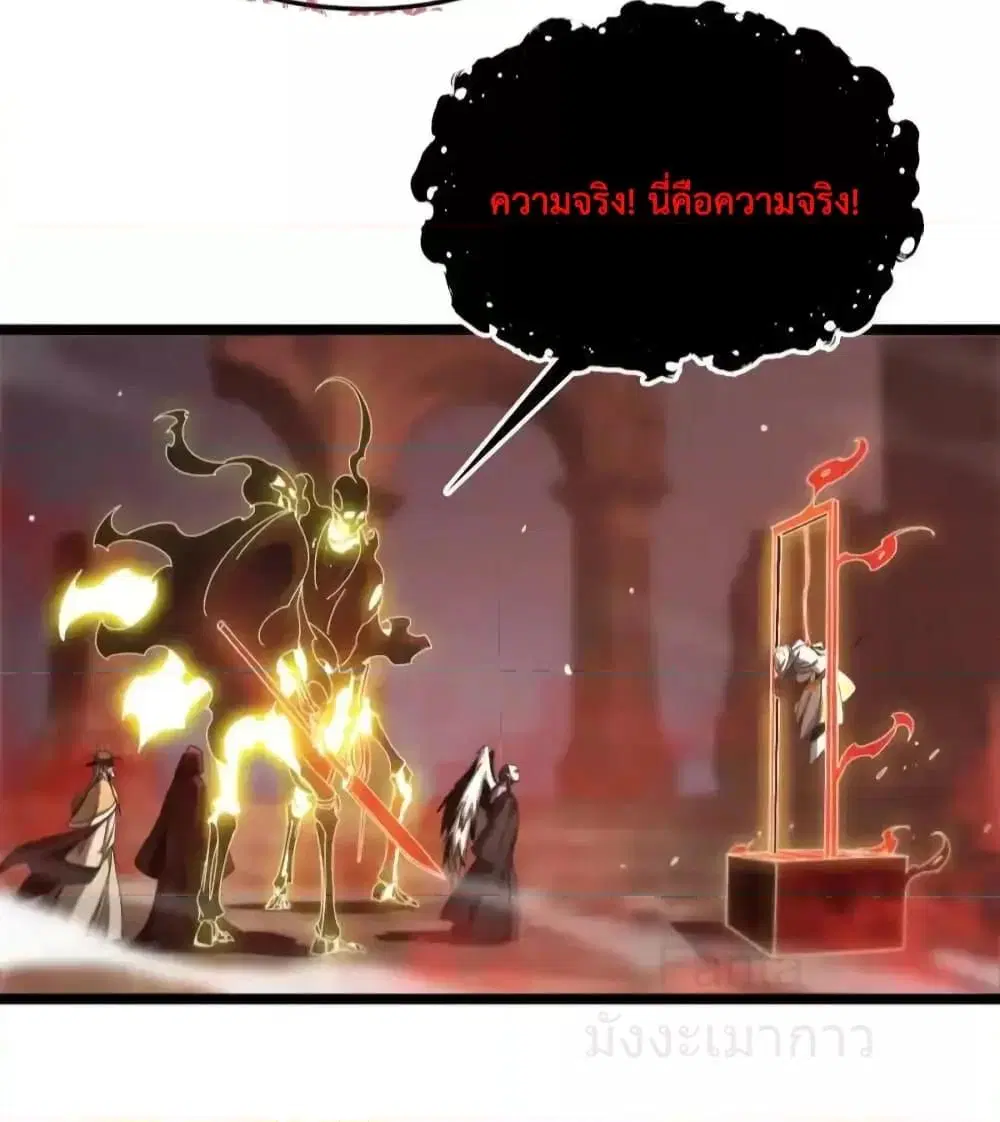 World’s Apocalypse Online ตอนที่ 224 หน้า 32