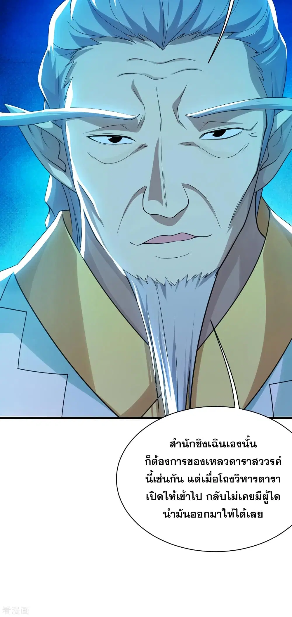Matchless Emperor ตอนที่ 141 หน้า 9