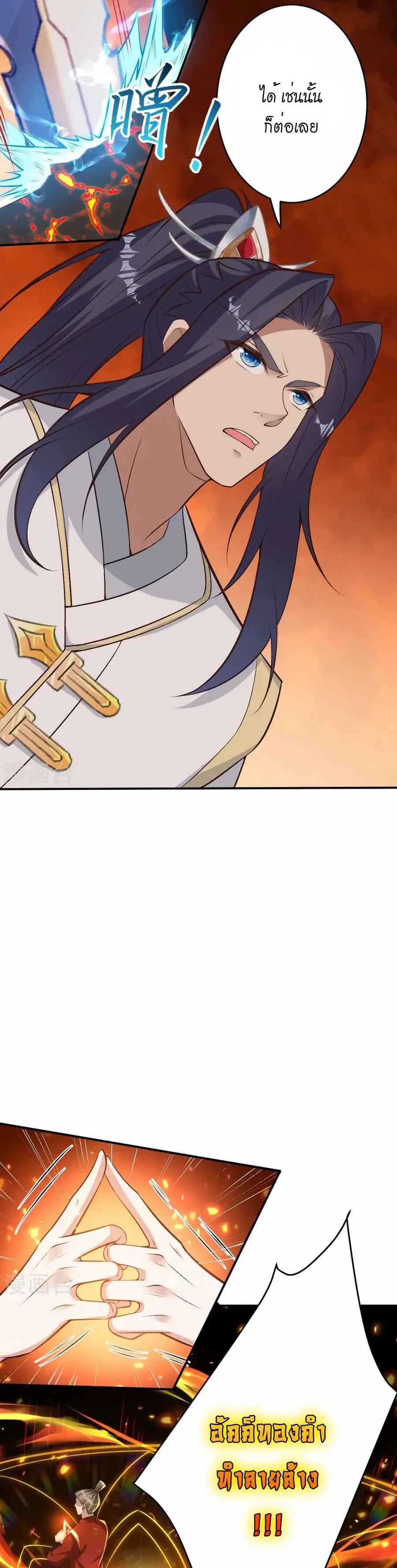 Against the Gods ตอนที่ 587 หน้า 28