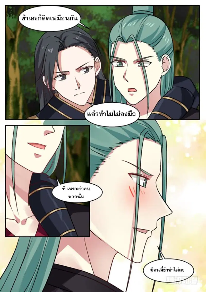 Martial Peak ตอนที่ 295 หน้า 12