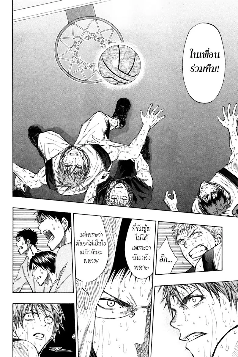Kuroko no Basuke ตอนที่ 131 หน้า 5